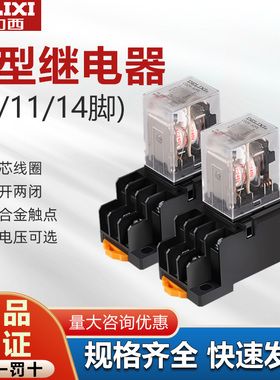 德力西中间继电器220v交流小型24v伏直流dc12v电磁开关8 14脚底座