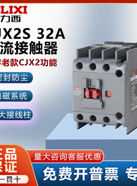 德力西交流接触器开关CJX2s-3211一开一闭3210 220V 380V110V 36V