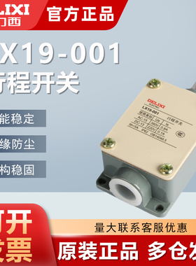 德力西行程限位开关LX19-001直动式5A自复位微型微动DC220V/AC380