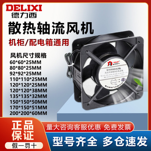 德力西配电柜轴流风机380V工业小型静音强力机柜220V散热排风扇24
