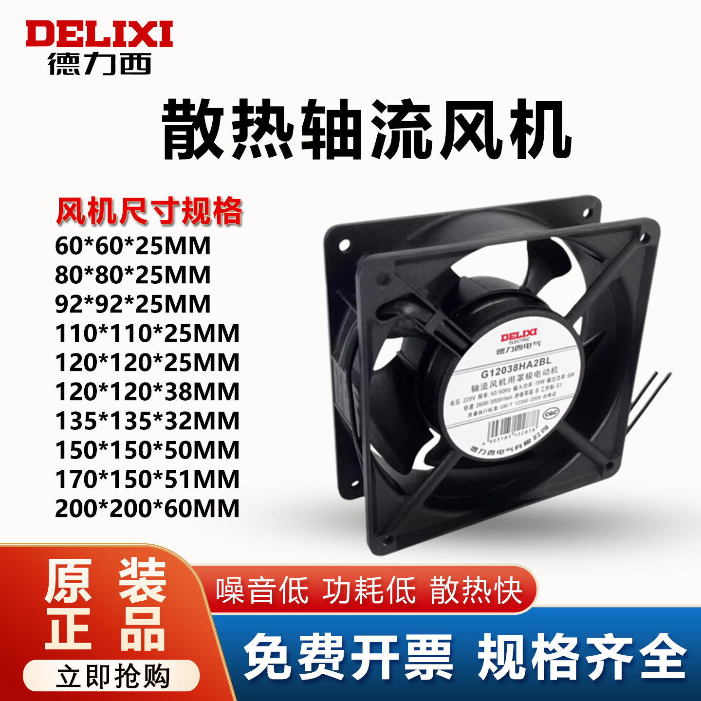 德力西小型轴流风机220v工业强力散热风扇380v高速静音24v 排风扇,五金/工具,风机/鼓风机/通风机,淘宝优惠券,粉丝福利购,淘宝优惠卷