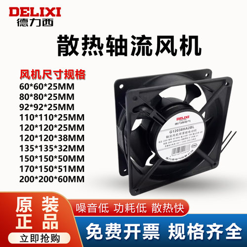 德力西小型轴流风机220v工业强力散热风扇380v高速静音24v 排风扇
