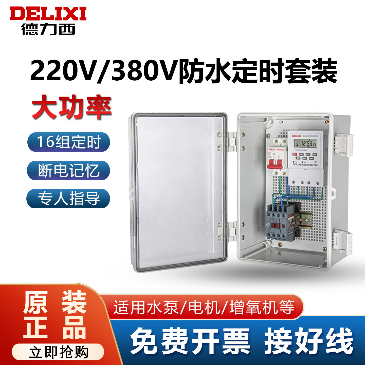 德力西水泵定时开关控制器220v自动循环三相电定时器380v时控开关