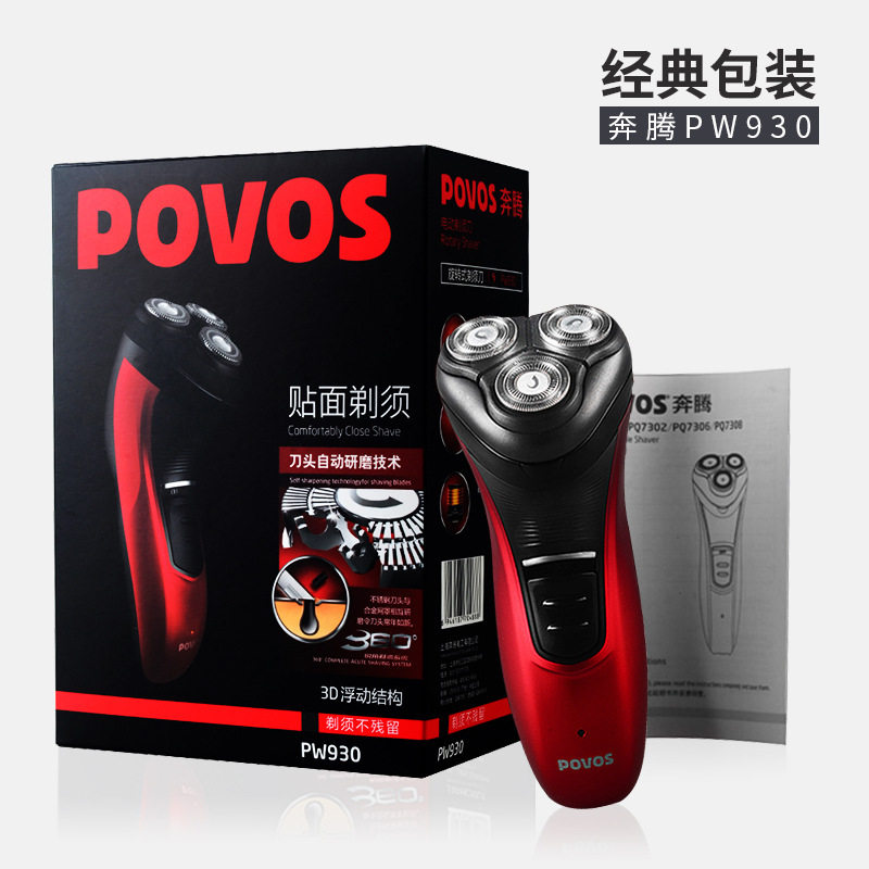 奔腾剃须刀电动充电式刮胡刀旋转式刀头浮动剃须男士胡须刀PW930
