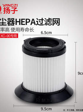 扬子吸尘器配件除螨仪XC90过滤网滤芯XC88/79软管尘杯韩夫人TC02D