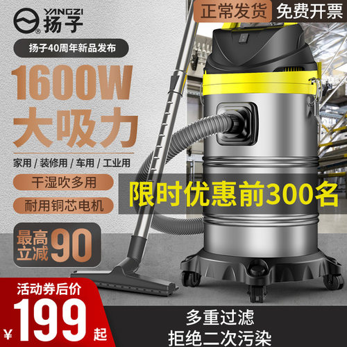 1600W扬子工业吸尘器干湿多用大吸力家用车用工厂吸水机YZ-106