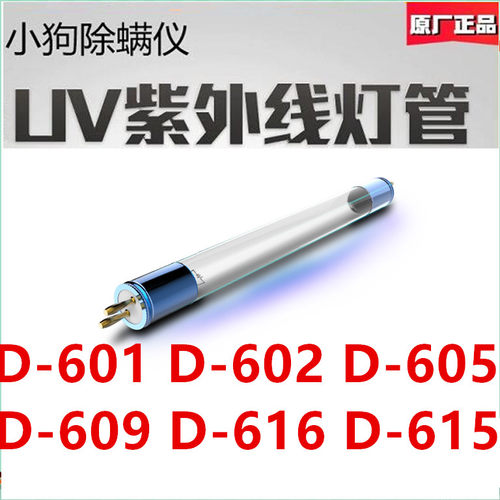 小狗除螨仪UV灯管配件
