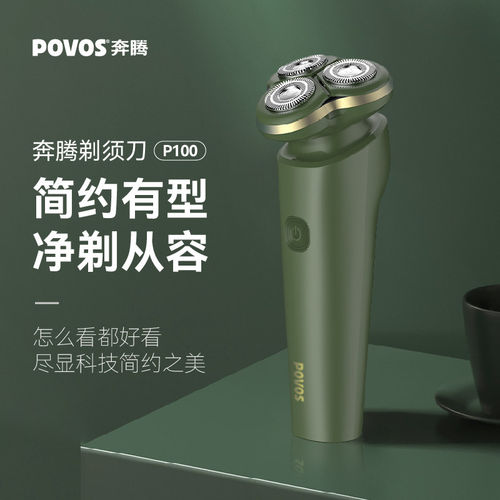 奔腾P100三头全身水洗剃须刀
