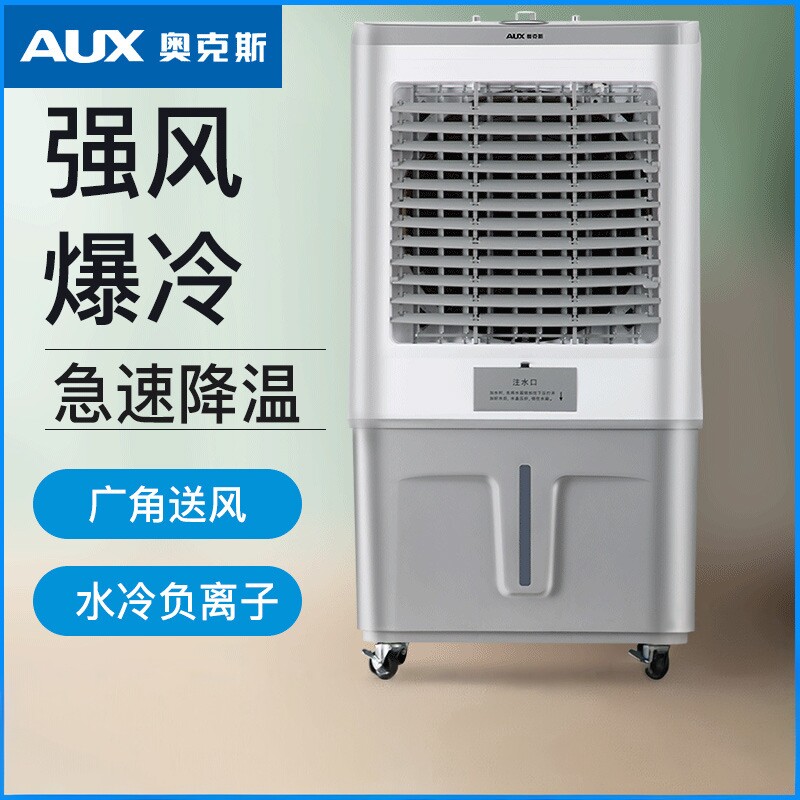 奥克斯冷风机家用空调扇制冷风扇加水小空调工业冷气扇水空调商用