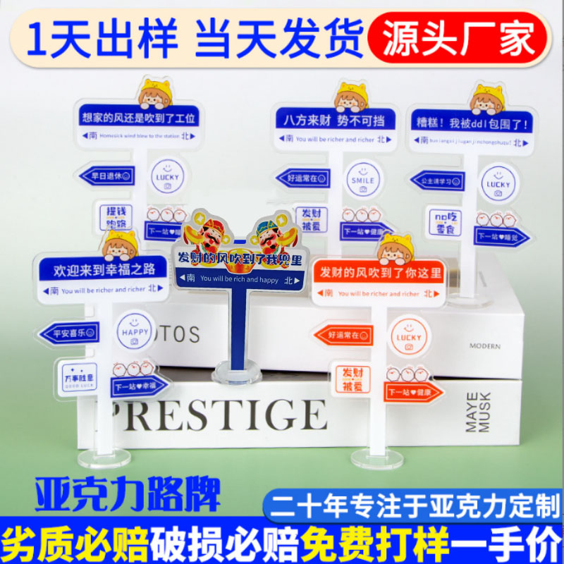 现货批发亚克力路牌创意财神立牌标志牌/提示牌/付款