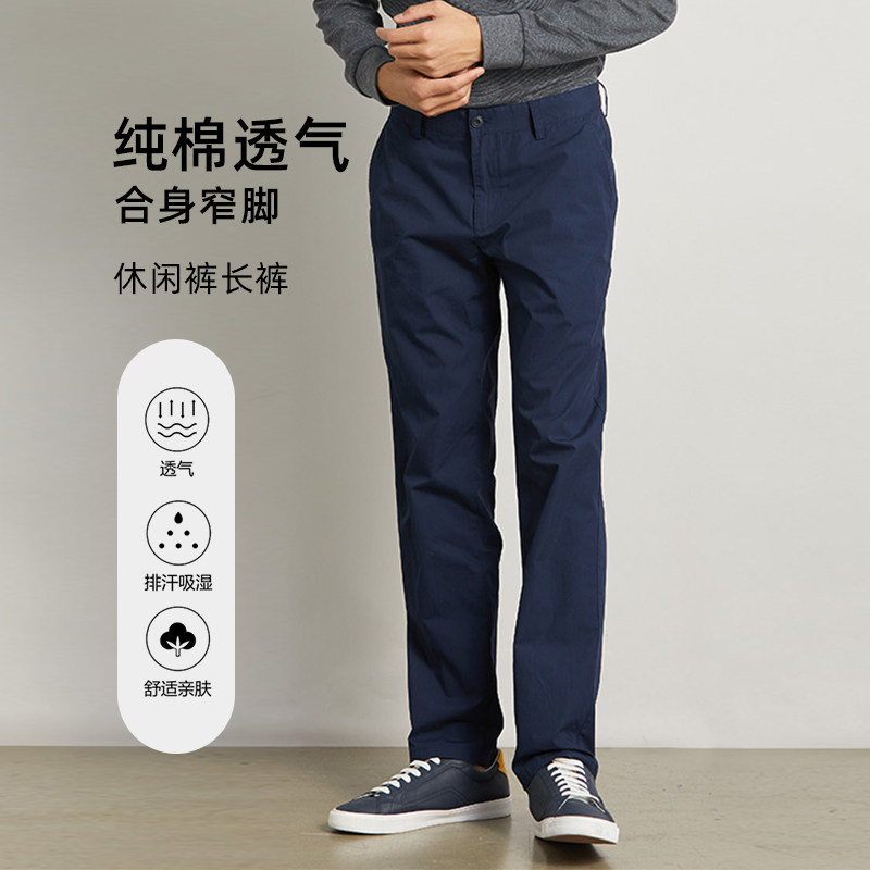 圣大保罗长裤合身纯棉休闲裤