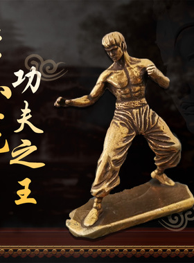 李小龙小摆件纯铜功夫偶像铜艺