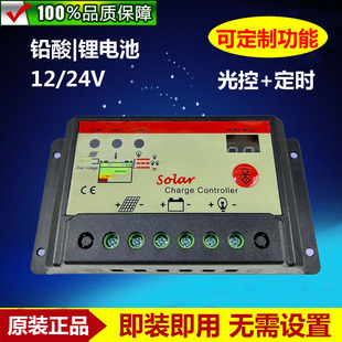 锂电 定时 通用 光控 支持定制 光伏路灯 太阳能控制器12v24v铅酸