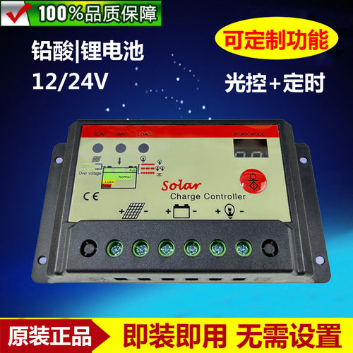 太阳能控制器12v24v30A锂电/铅酸