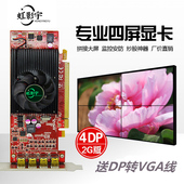 多屏卡 多屏显卡拼接卡4屏2GB多联屏分屏炒股期货拼接扩展复制4DP