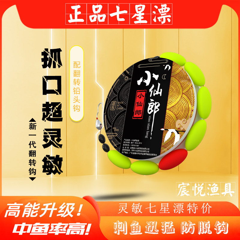 小仙郎翻转朝天钩七星漂线组野钓