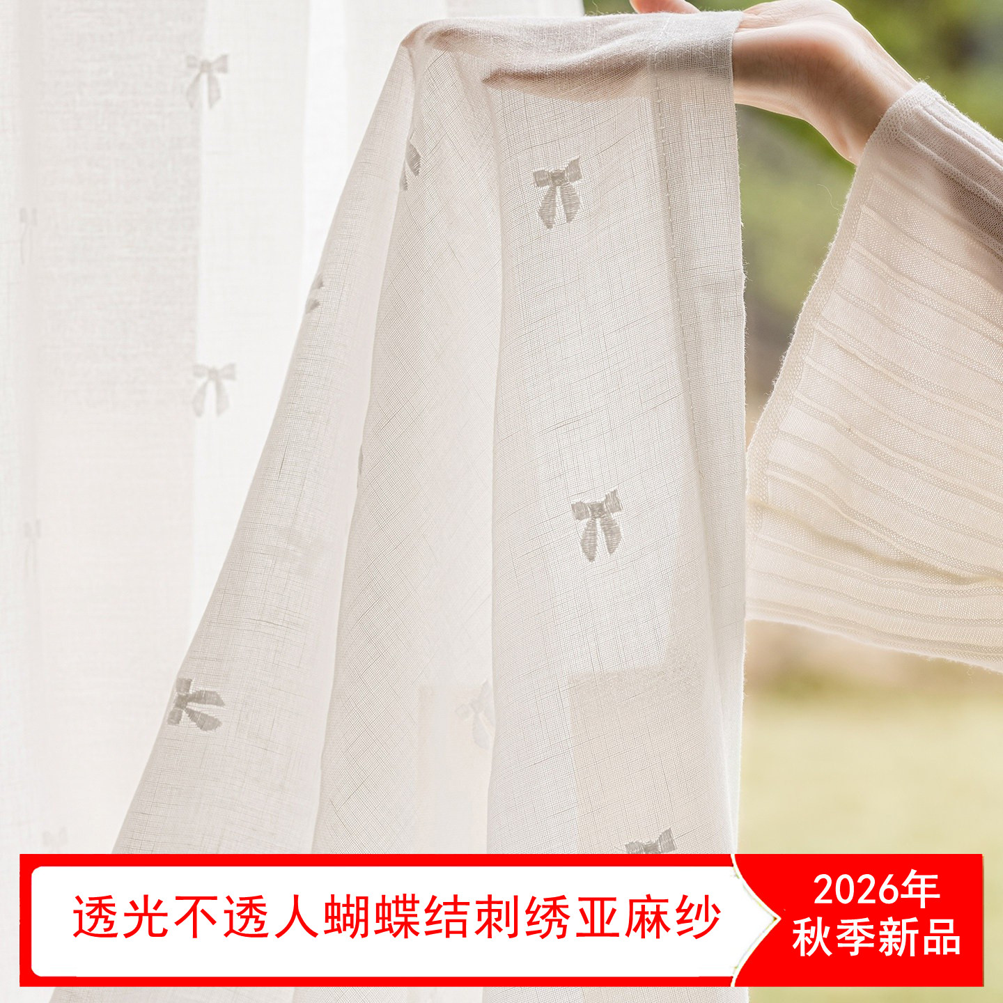 蝴蝶结刺绣亚麻纱帘透光不透人女孩房公主房奶油风许村珈尚纺织