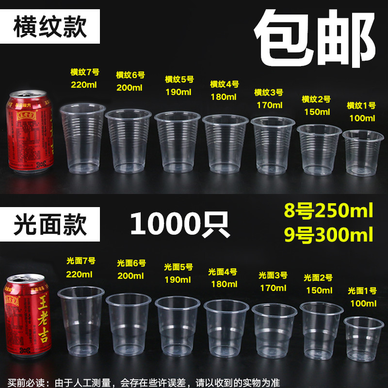 一次性塑料杯口杯透明杯横纹光面100/300ml水杯家用1000只/箱