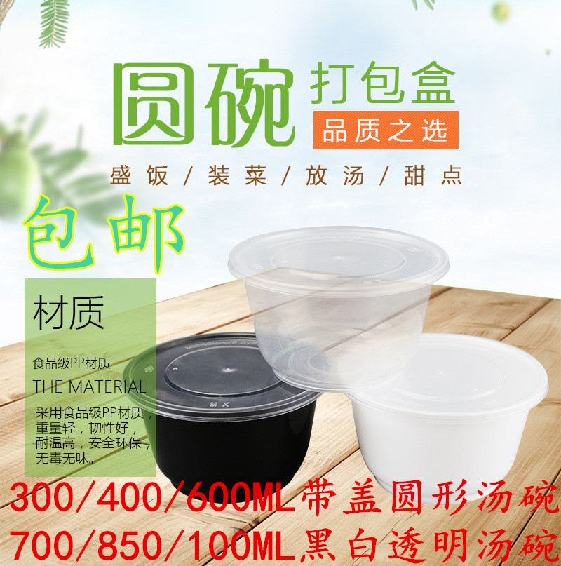 一次性带盖黑白透明打包汤碗圆盆