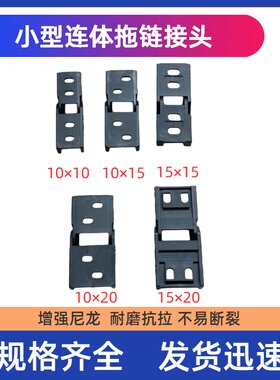 机床尼龙接头坦克链尼龙