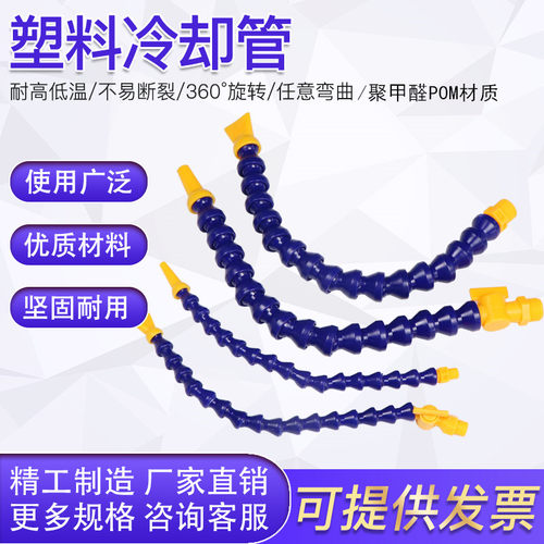 冷却管机床油管机床水管油管吹气管聚甲醛冷却管带开关