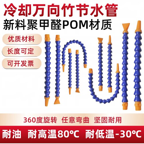 机床雕刻机冷却管万向管POM材质