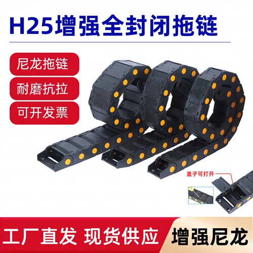 工厂直供增强耐磨尼龙拖链坦克链全封闭拖链电缆线槽保护链