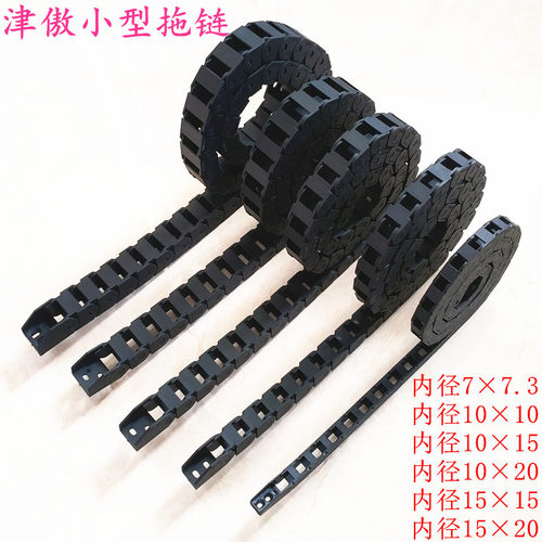 10*20 尼龙电缆拖链 机床坦克链 塑料拖链 增强尼龙 JINAO