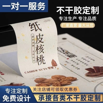 二维码不干胶标签宏码哑银哑银