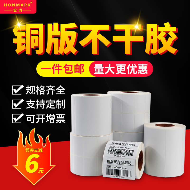 横版不干胶铜版纸贴纸