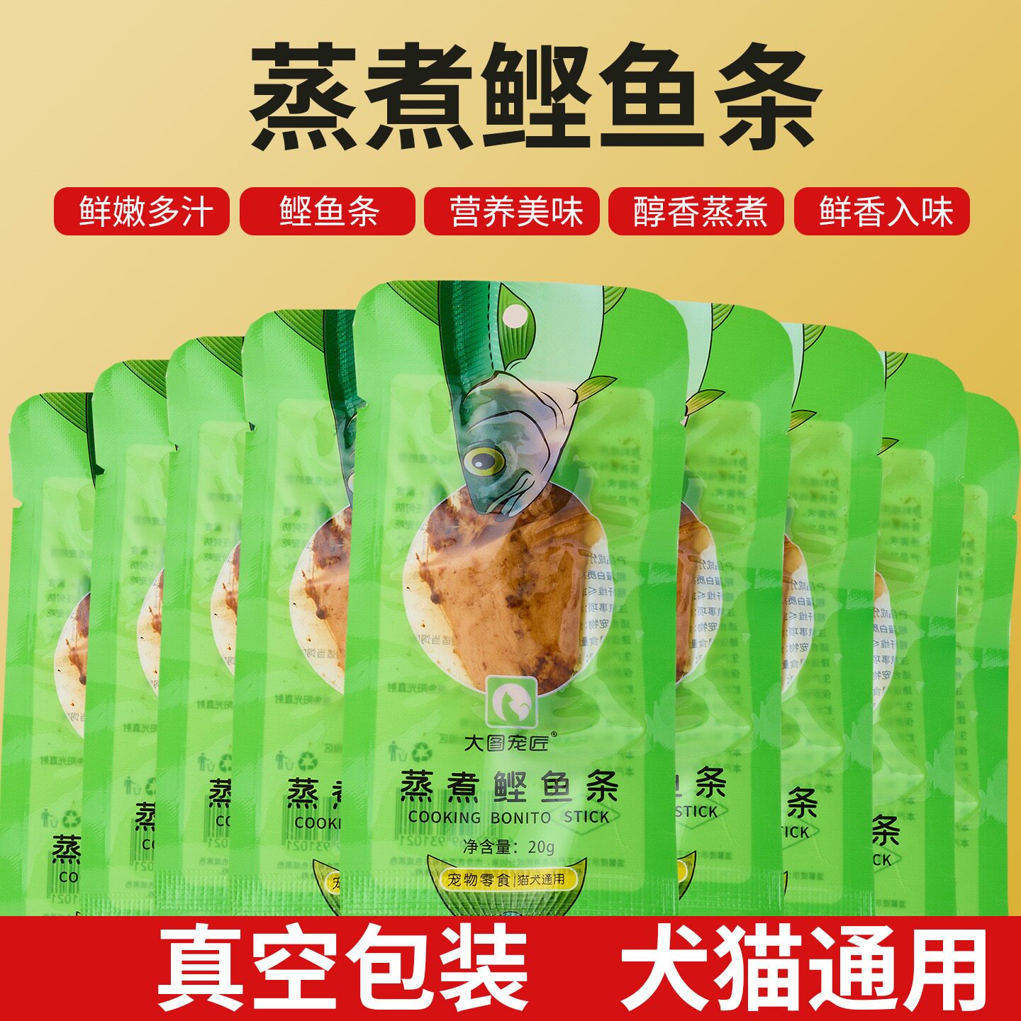 宠物猫咪零食水煮鲣鱼蒸煮肉块狗狗训犬零食20g鱼条肉妙鲜罐头包