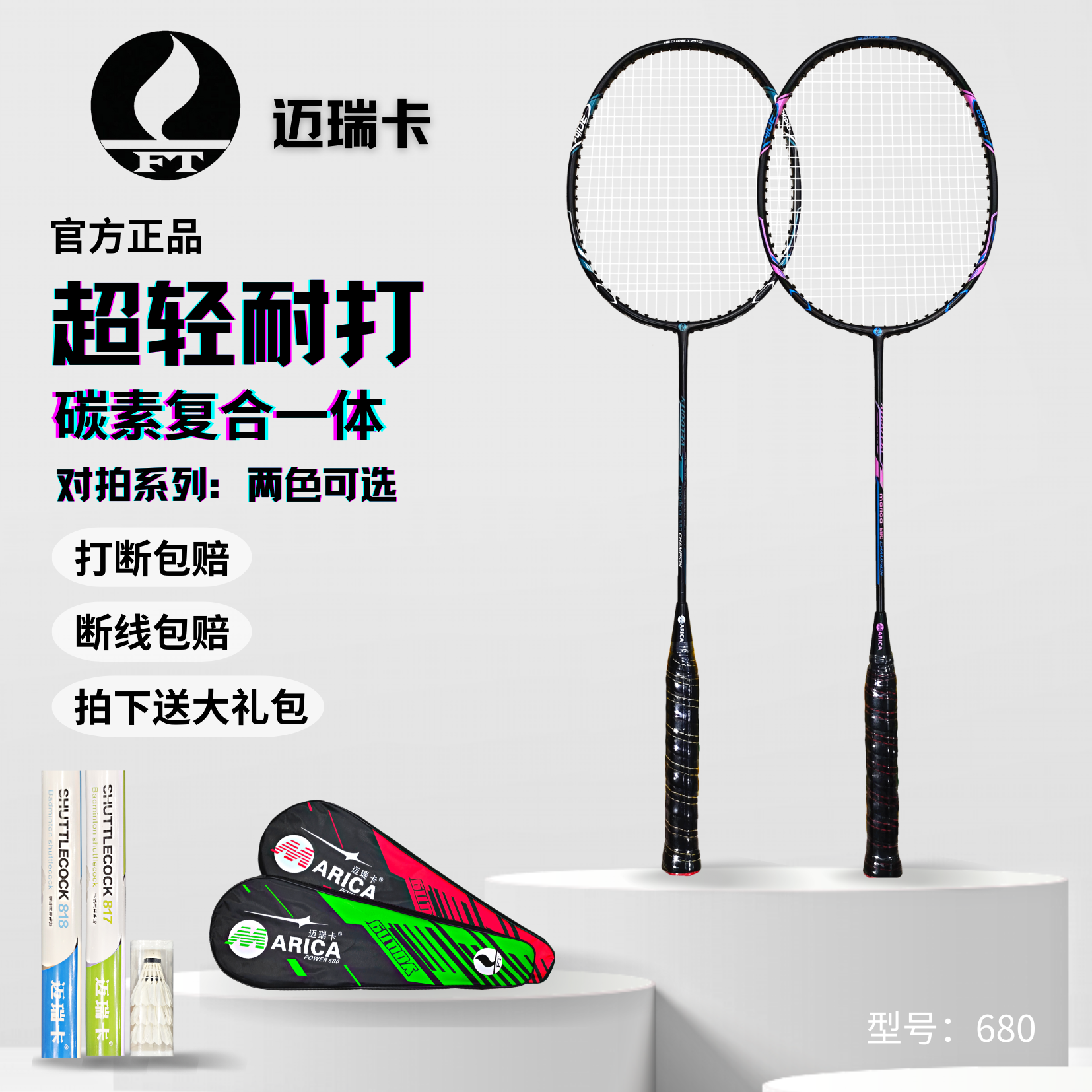 羽毛球拍女生男生680 双拍碳素复合一体拍超轻初学者耐打专业