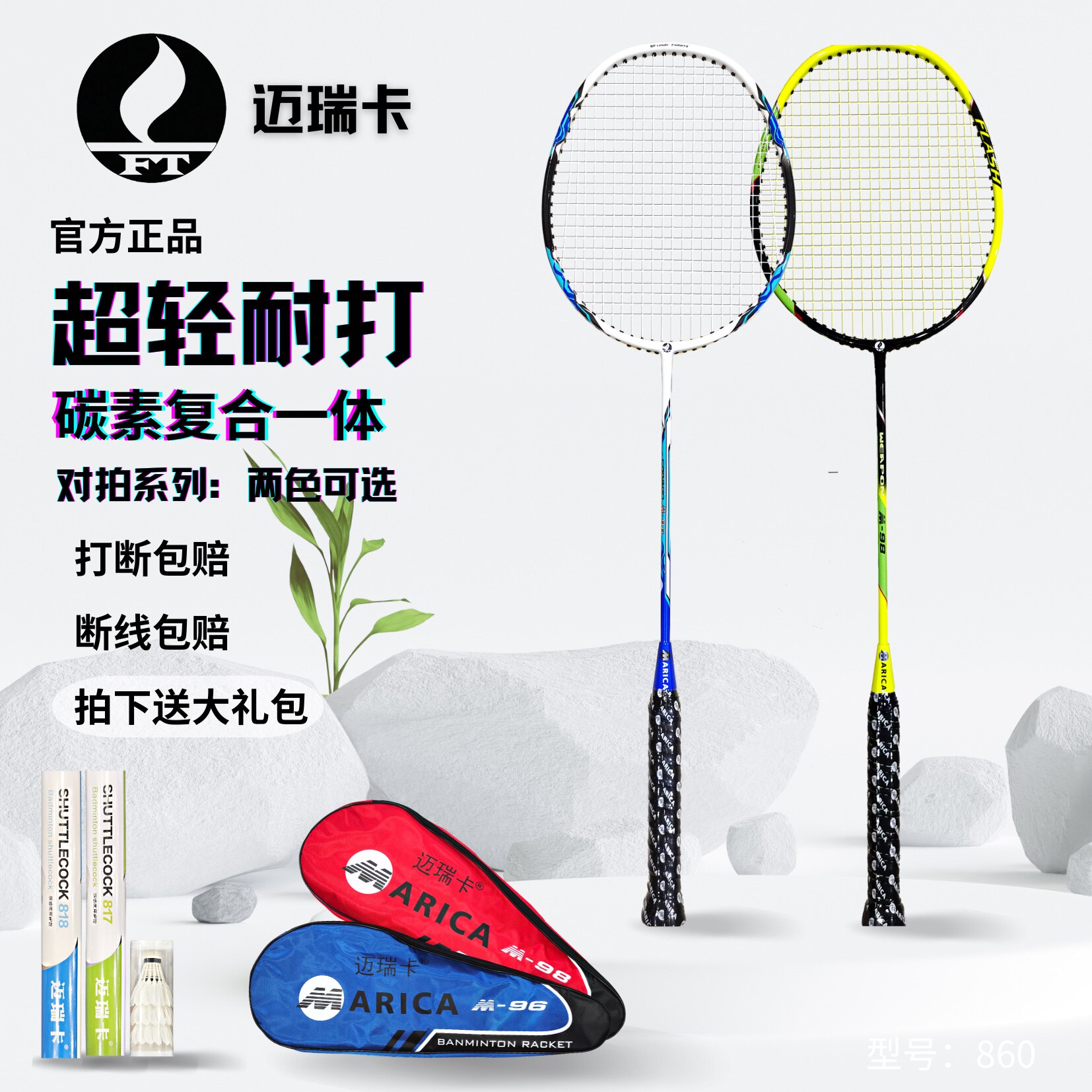 迈瑞卡官方羽毛球拍双拍对拍碳素复合一体拍 超轻初学者耐打专业