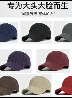 大头围帽子显脸小棒球帽男女通用