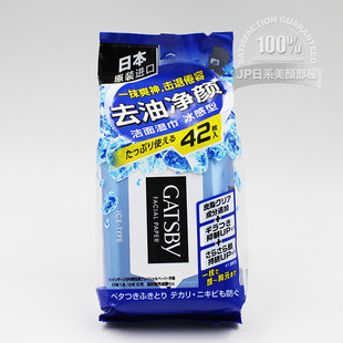包邮Gatsby杰士派劲酷洁面湿纸巾冰感型42片男士抑汗去油洁面湿巾