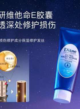 日本进口 黛丝恩moist diane夜间修护发膜 干枯烫染受损修护 180g