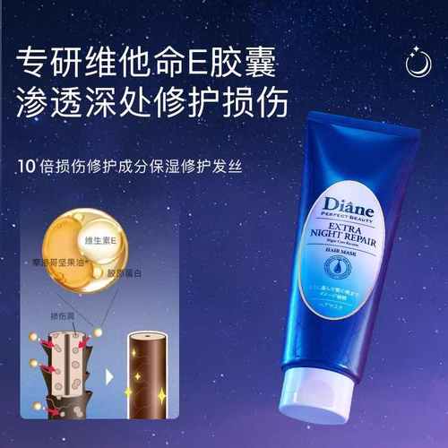 黛丝恩diane受损摩洛哥油发膜