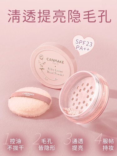 日本CANMAKE/井田丝绒散粉定妆保湿防晒控油持久防水不脱妆蜜粉