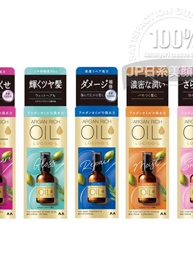 日本伦士度LUCIDO-L俪诗朵ARGAN RICH瑧醇护发摩洛哥精油修护免洗