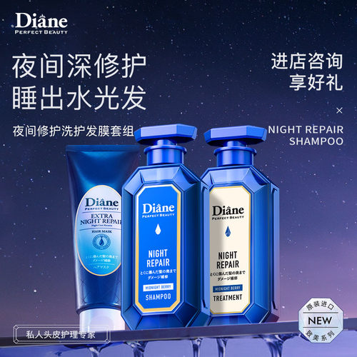 清仓日本黛丝恩Moist Diane致美夜间修护洗发水护发素 润泽舒缓