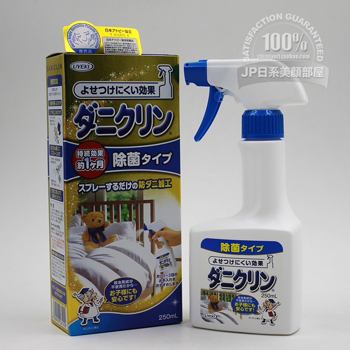 包邮日本UYEKI除螨剂专业除螨虫喷剂去螨喷雾剂床上免洗杀菌250ml
