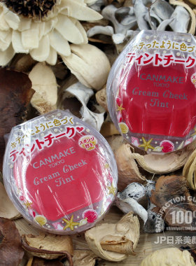 canmake日本血色不易脱妆胭脂膏