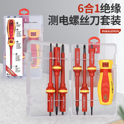跨境6合1绝缘螺丝批组套VDE铬钒钢电工螺丝刀测电笔改锥组合套装