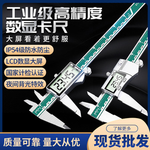 游标卡尺不锈钢卡尺防水防尘高精度工业级家用耐磨