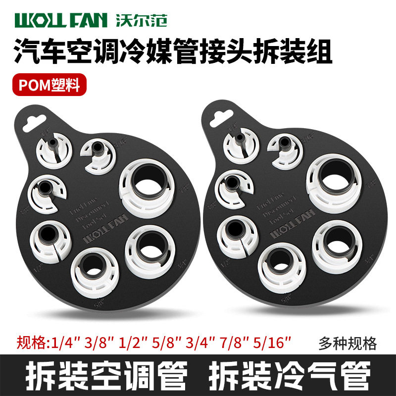 7-16pcs七件冷气油管拆卸器 汽车空调维修工具配件其他维护工具