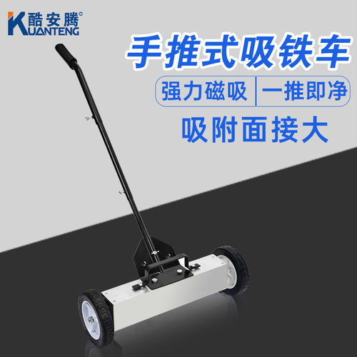 手推式磁力吸铁车清扫铁屑神器强磁拾铁车扫把车间铁销清理