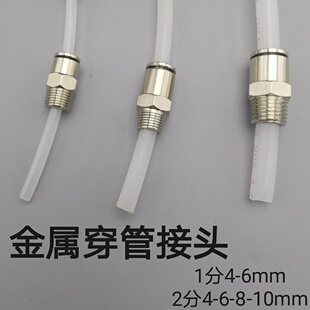 点胶压力桶气管接头穿管接头1分2分4mm6mm8mm10mm