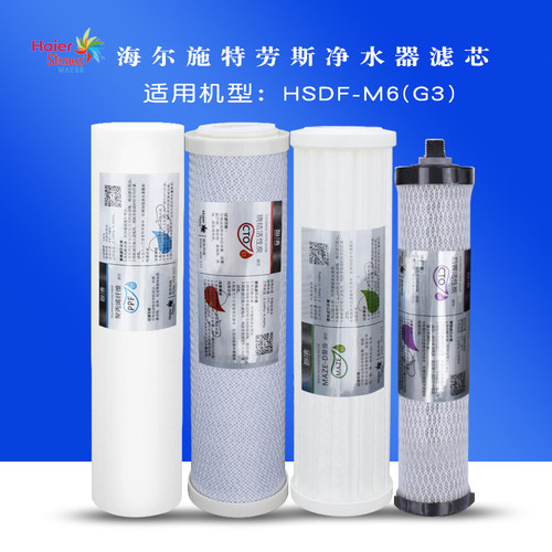 海尔施特劳斯滤芯全套净水器