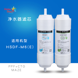 MAZE 适用复合滤芯PP D滤芯套装 海尔施特劳斯净水器HSDF