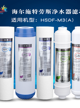 海尔施特劳斯净水器滤芯MAZE-D自来水过滤HSDF-M3(A)直饮机PPFGAC